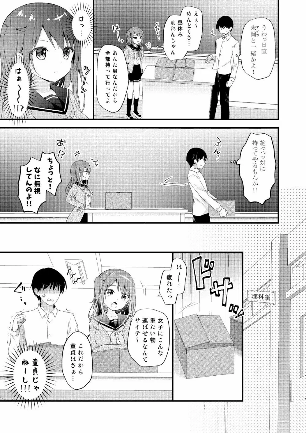 僕をいじめる性悪女に催眠動画で仕返ししてみた2 - page6