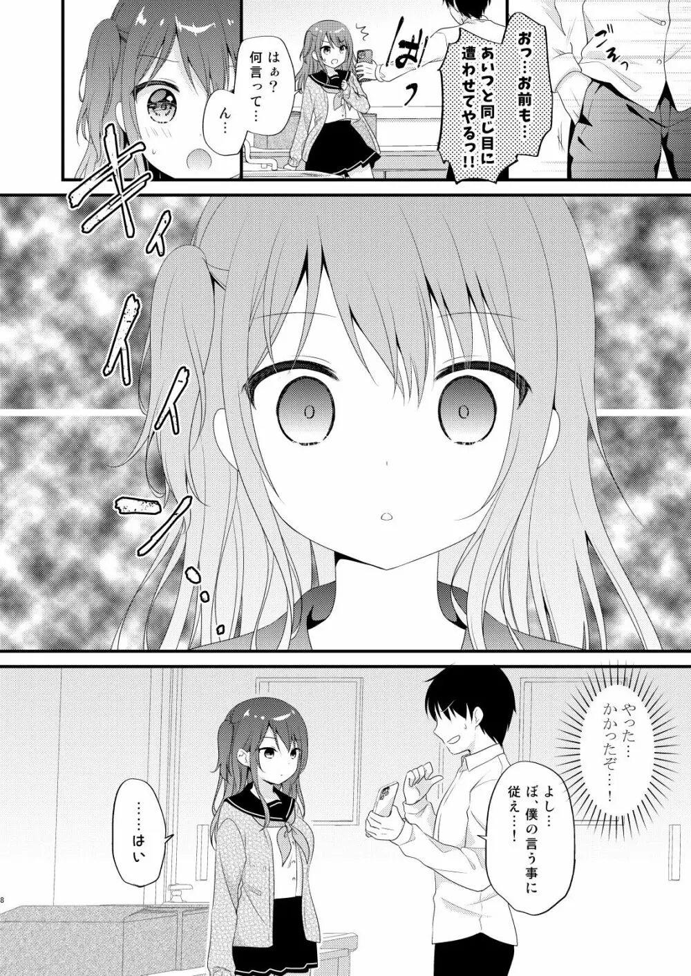 僕をいじめる性悪女に催眠動画で仕返ししてみた2 - page7