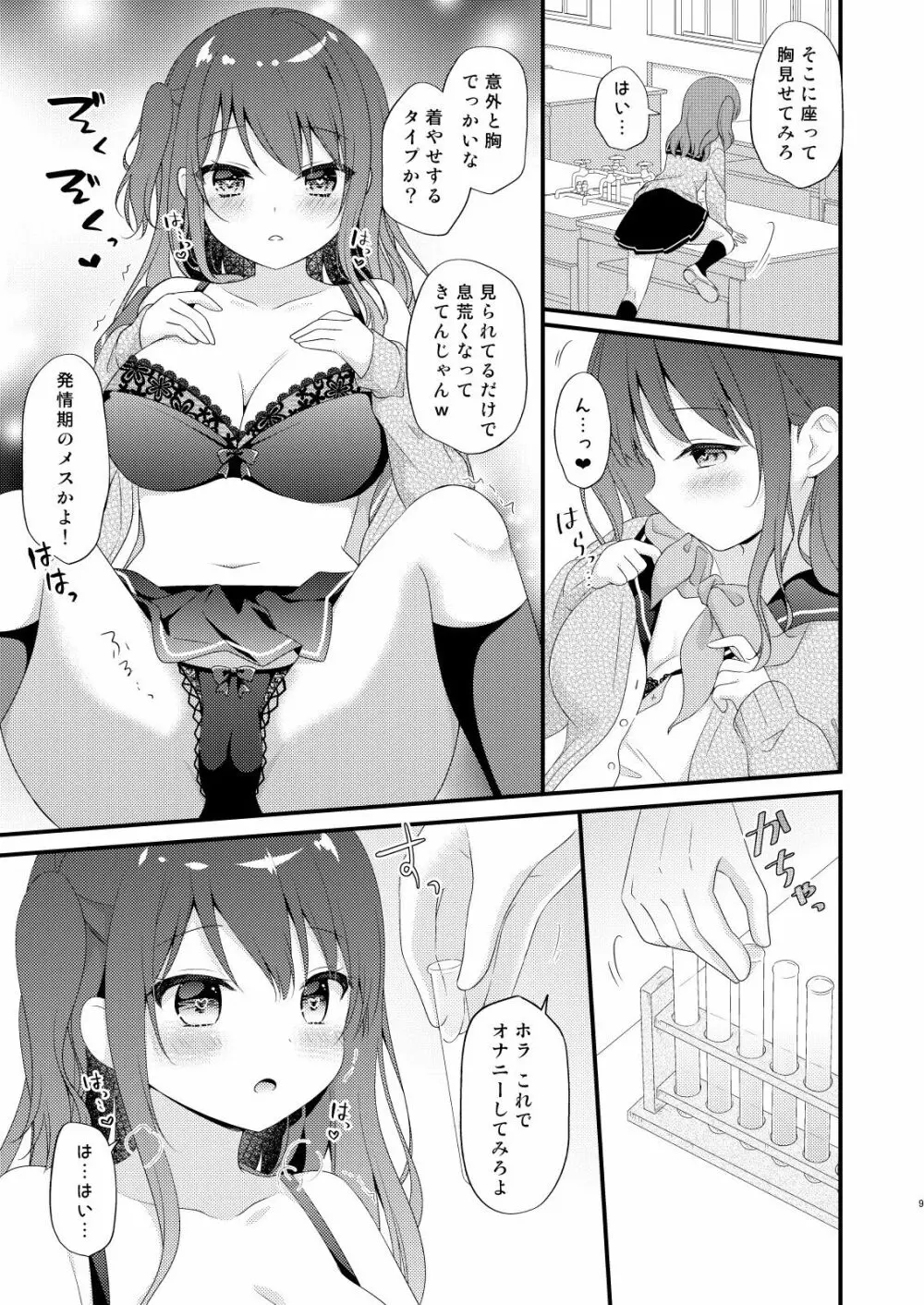 僕をいじめる性悪女に催眠動画で仕返ししてみた2 - page8