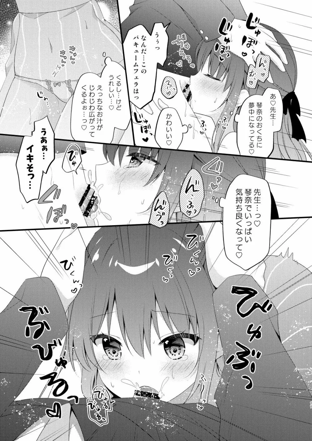 先生、これは2人だけのヒミツですよ♡～屋上の秘密～ - page10