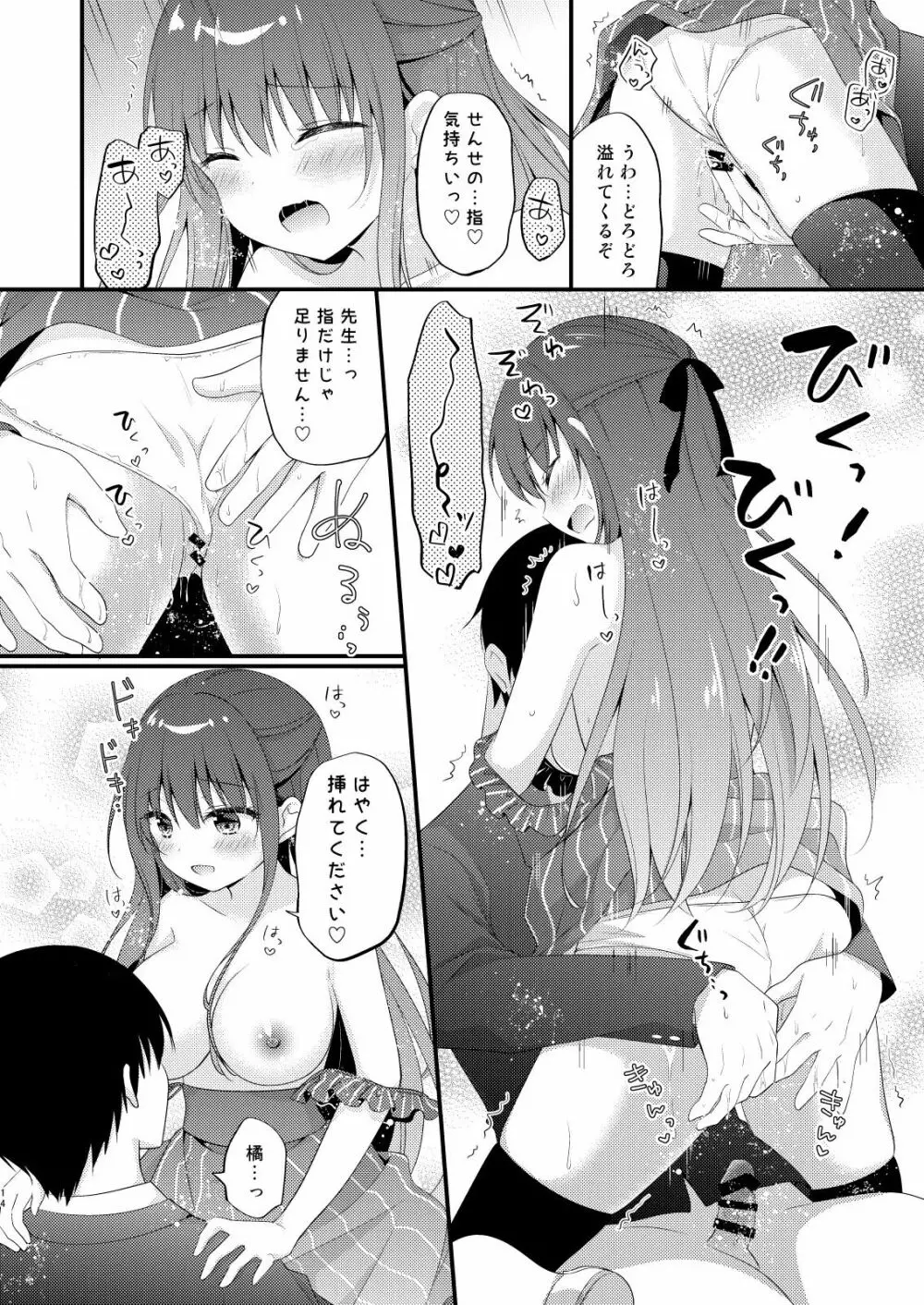 先生、これは2人だけのヒミツですよ♡～屋上の秘密～ - page13