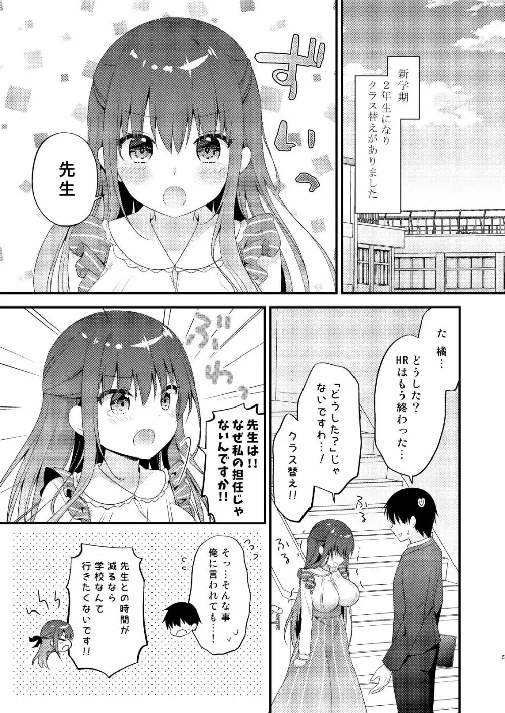 先生、これは2人だけのヒミツですよ♡～屋上の秘密～ - page4