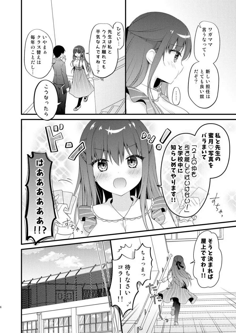 先生、これは2人だけのヒミツですよ♡～屋上の秘密～ - page5