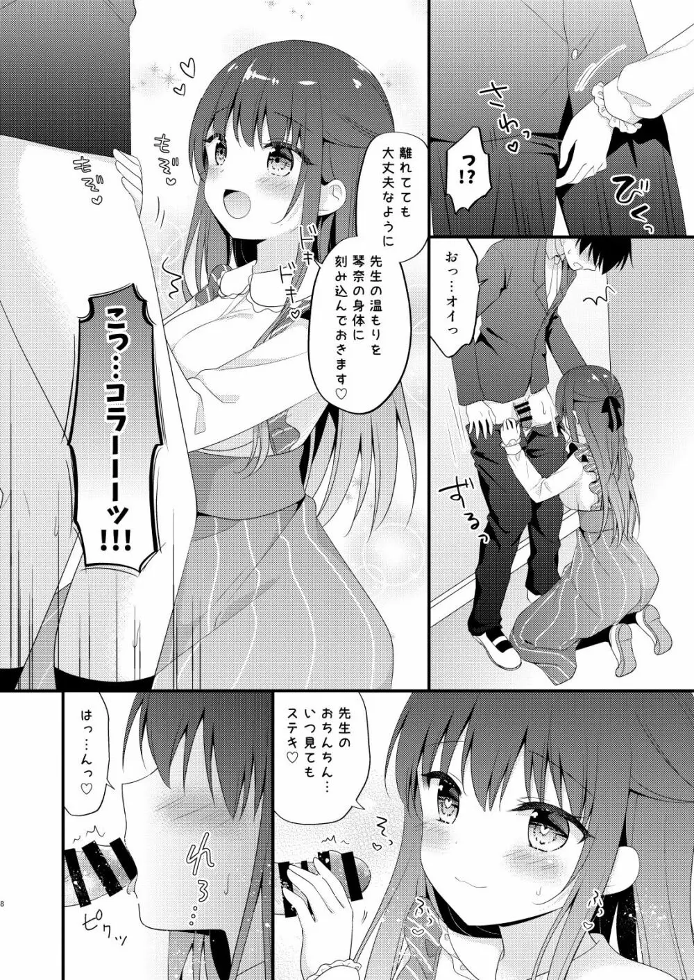 先生、これは2人だけのヒミツですよ♡～屋上の秘密～ - page7