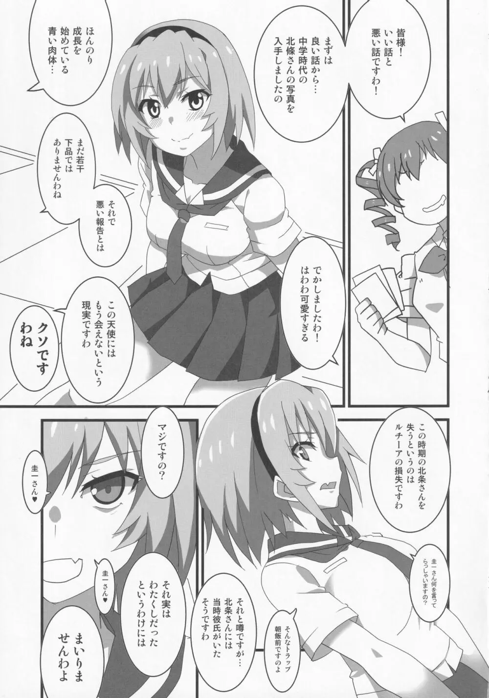 豊穣沙都子ルチーアに咲く - page10