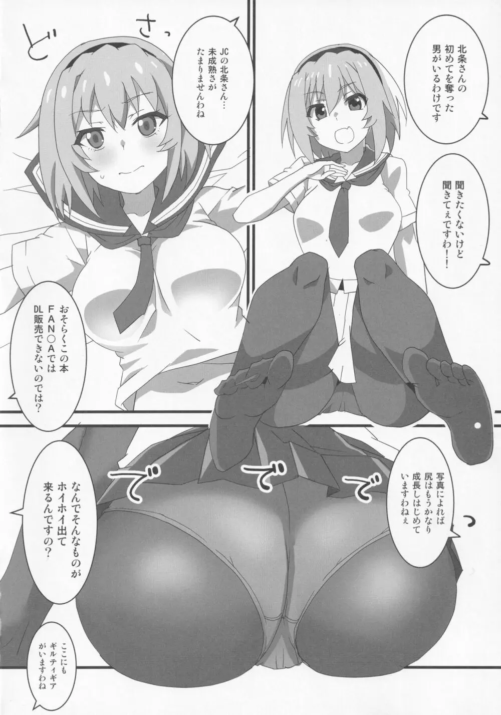 豊穣沙都子ルチーアに咲く - page11