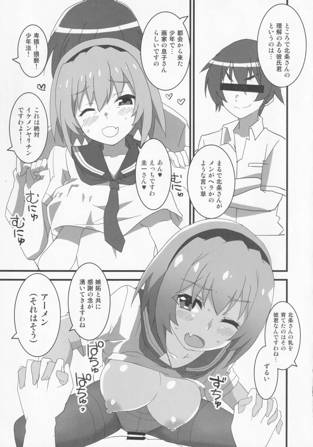 豊穣沙都子ルチーアに咲く - page12