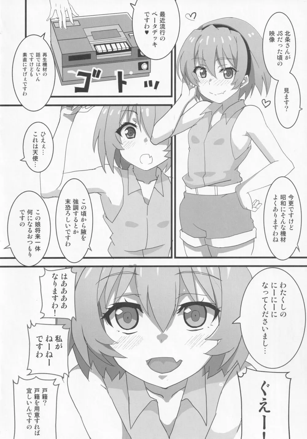 豊穣沙都子ルチーアに咲く - page13