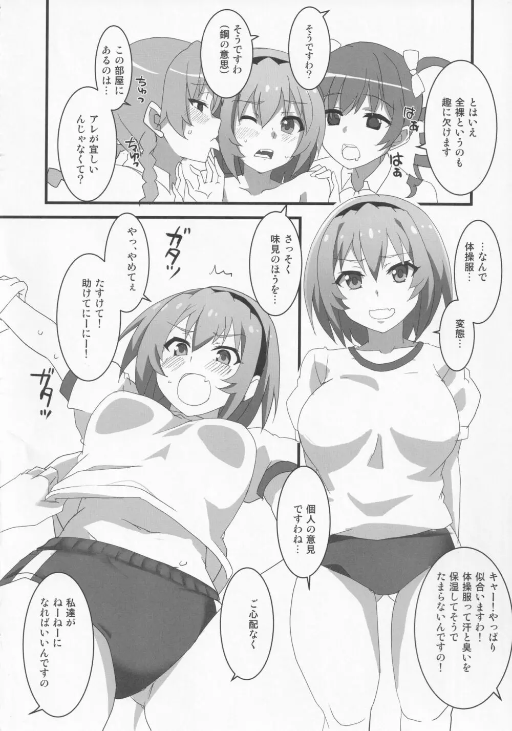 豊穣沙都子ルチーアに咲く - page17