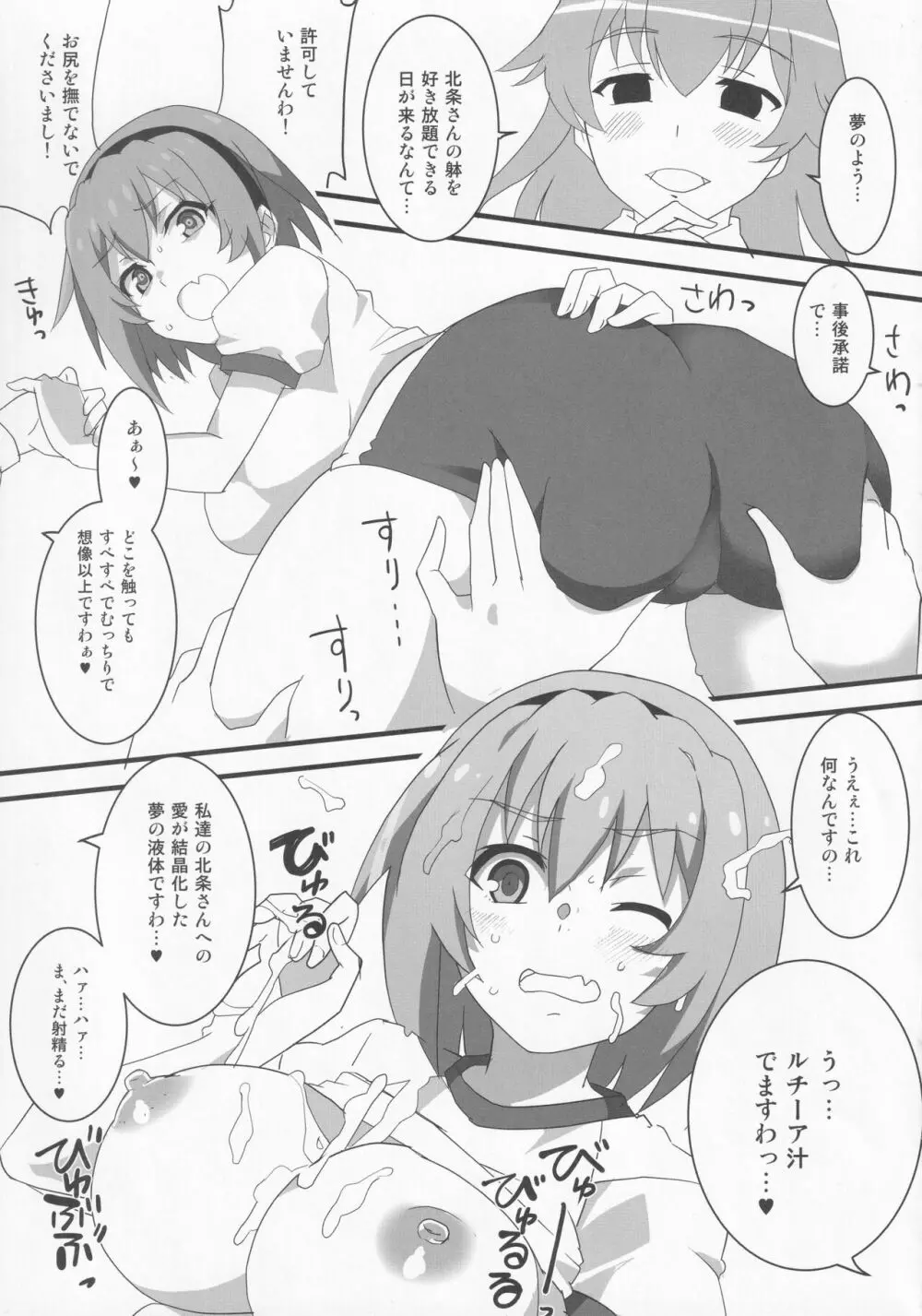 豊穣沙都子ルチーアに咲く - page18