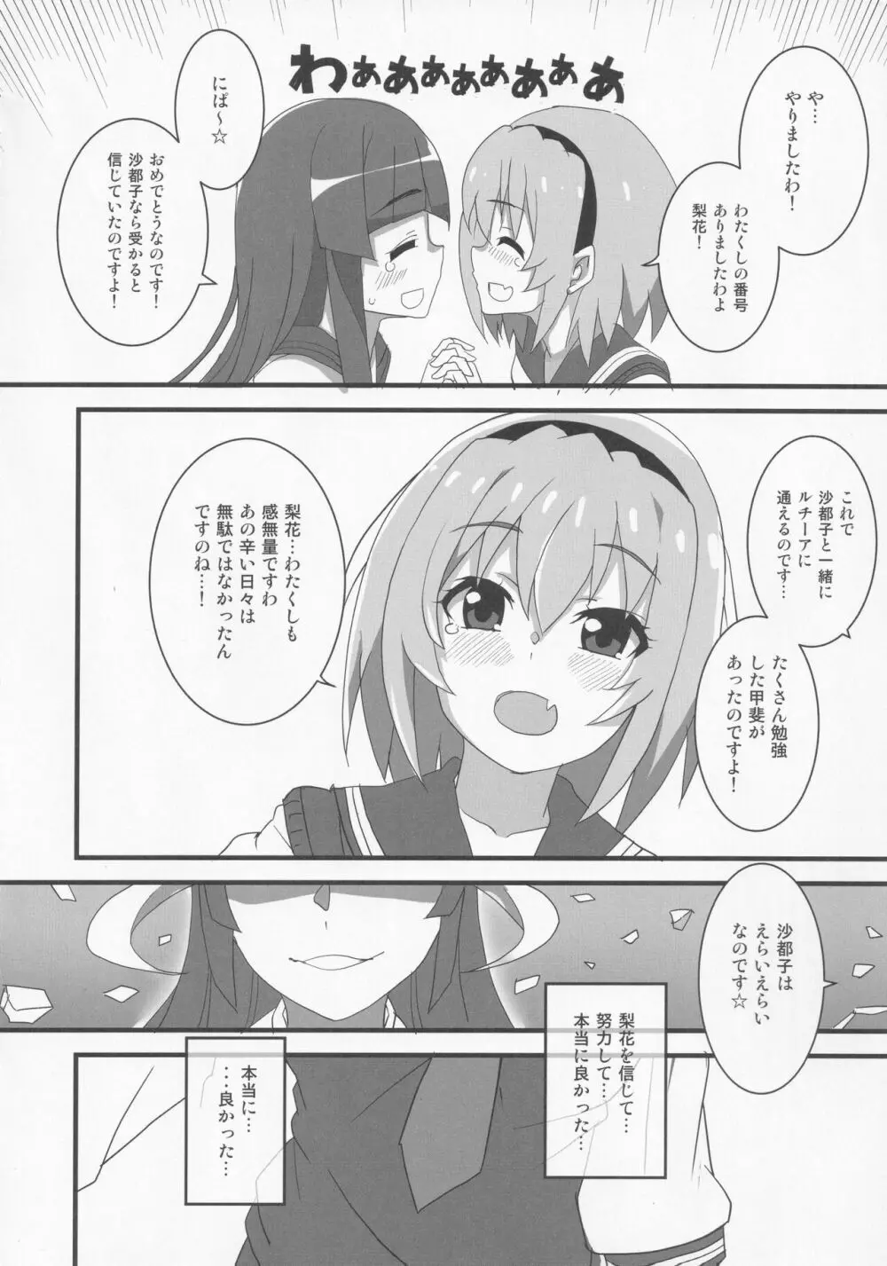 豊穣沙都子ルチーアに咲く - page5