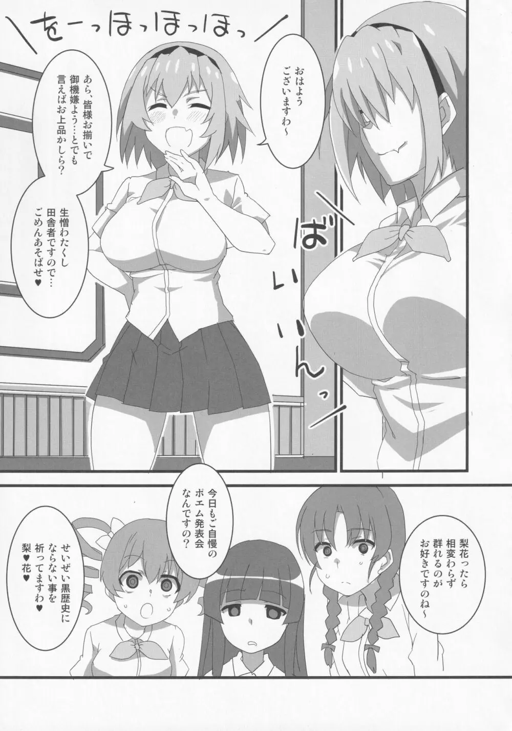 豊穣沙都子ルチーアに咲く - page6