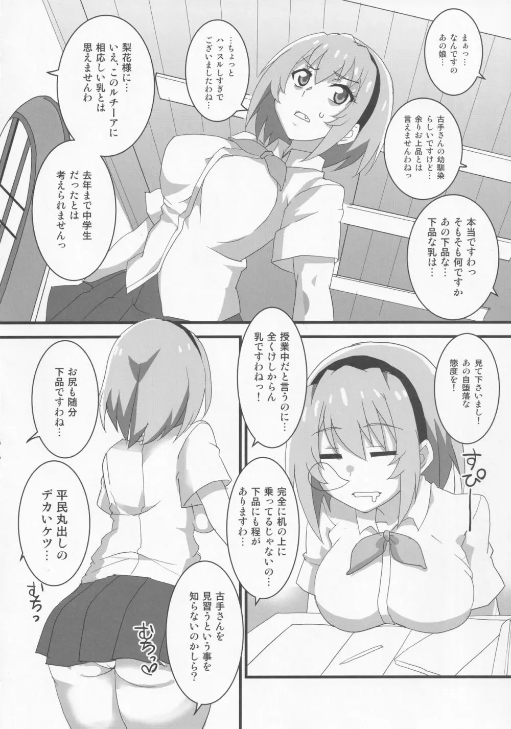 豊穣沙都子ルチーアに咲く - page7