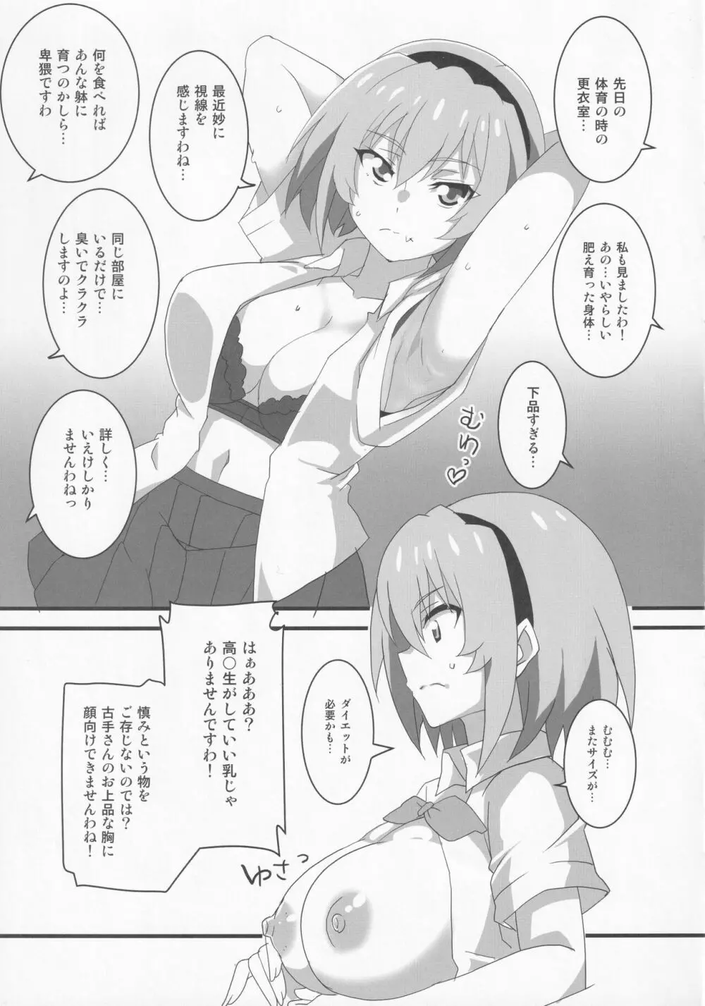 豊穣沙都子ルチーアに咲く - page8