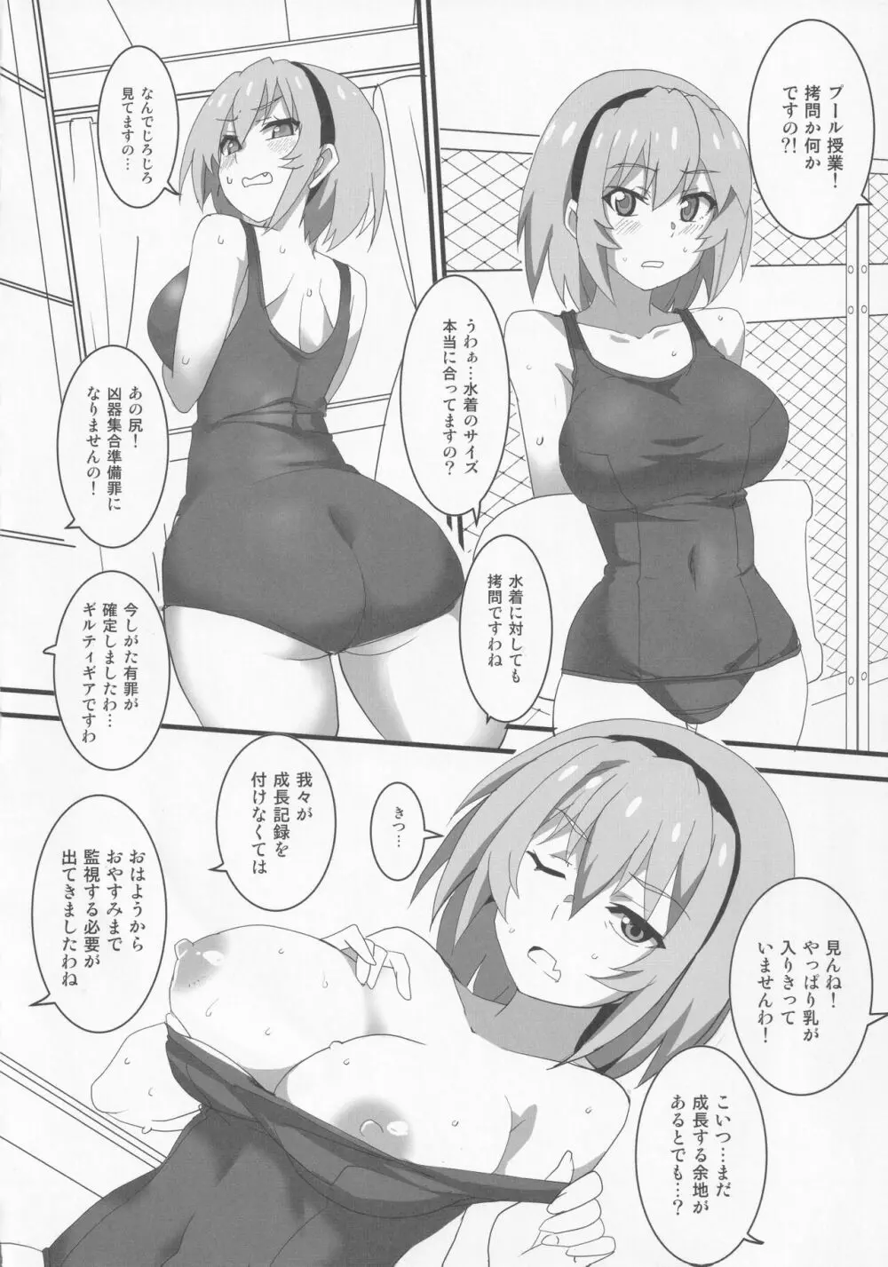 豊穣沙都子ルチーアに咲く - page9