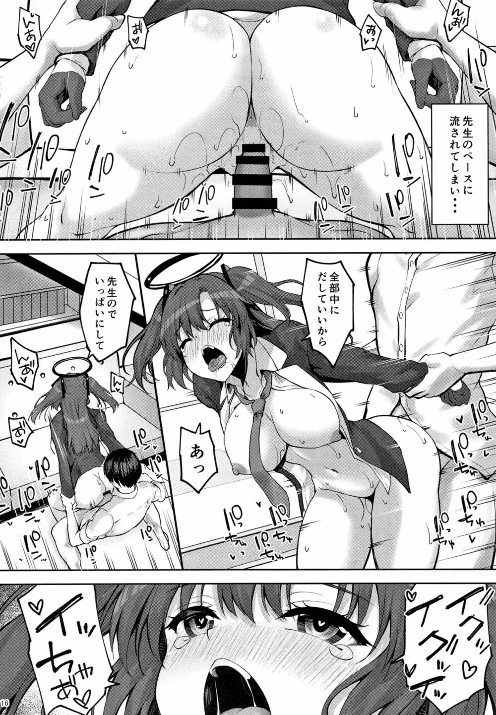 本当…1回だけですからねっ - page15