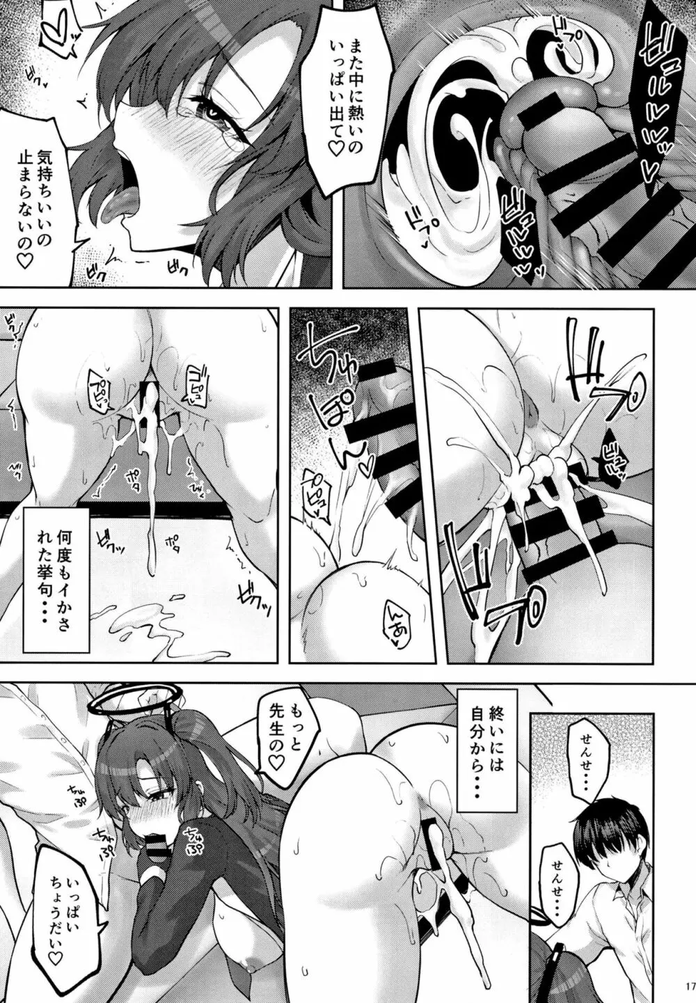 本当…1回だけですからねっ - page16