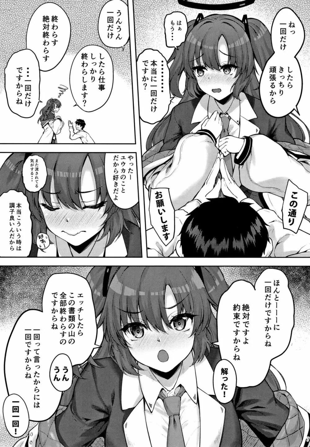 本当…1回だけですからねっ - page6