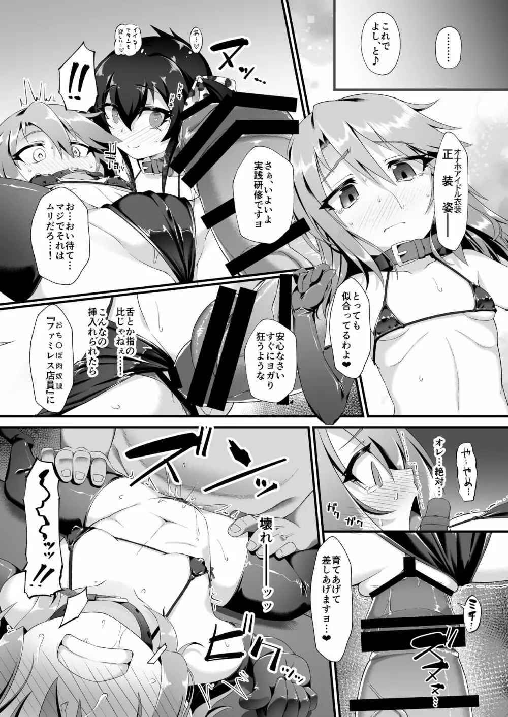 結城晴 メスガキ調教体験 がんばるも～ん♥ - page13