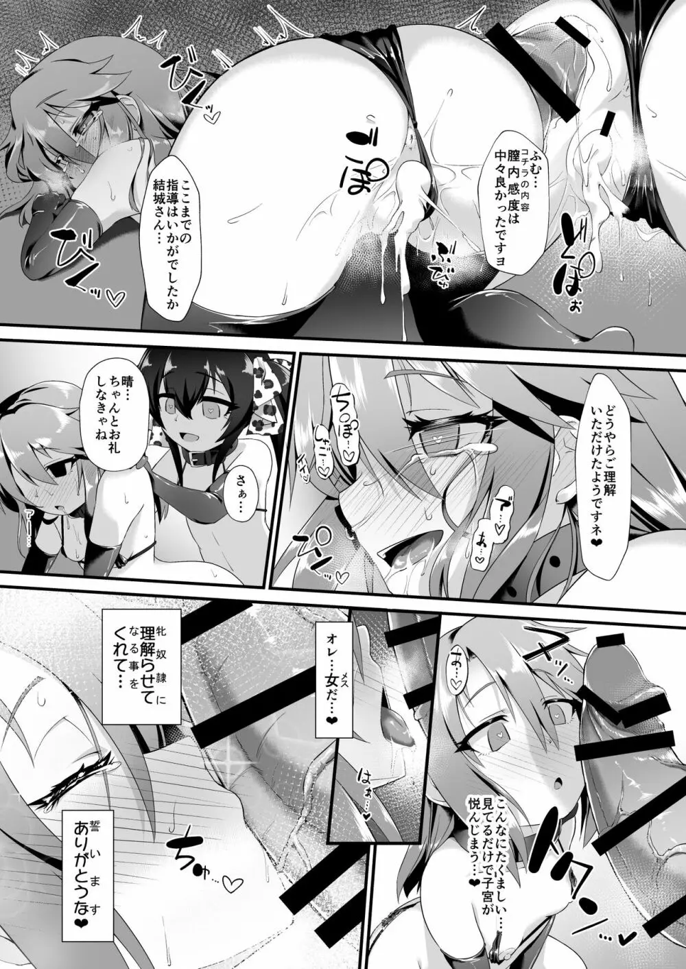 結城晴 メスガキ調教体験 がんばるも～ん♥ - page19