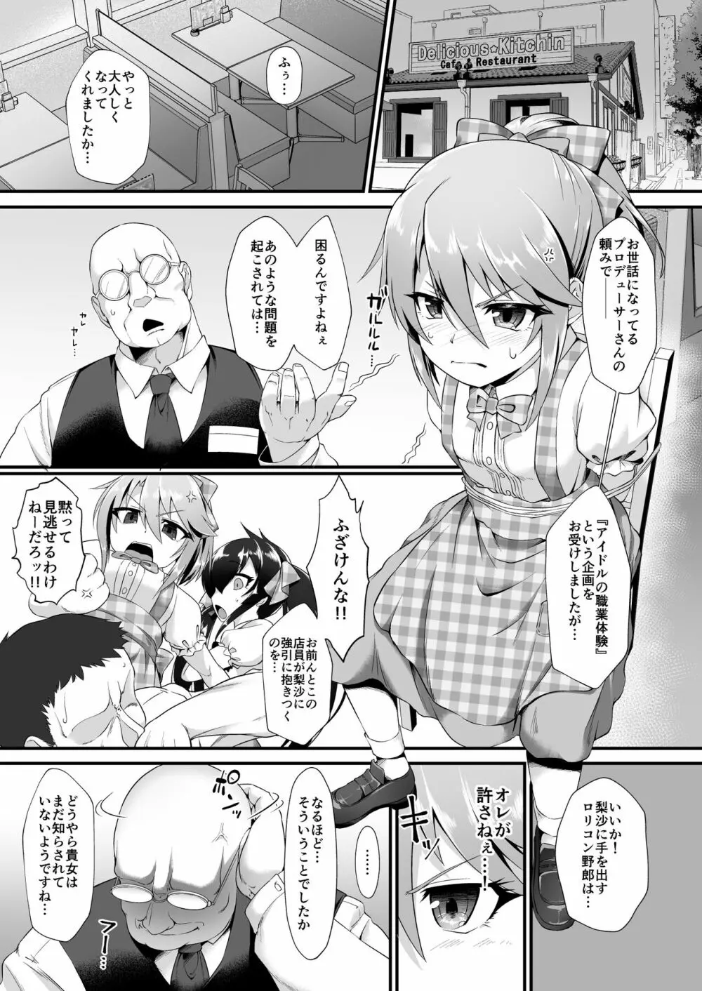 結城晴 メスガキ調教体験 がんばるも～ん♥ - page3