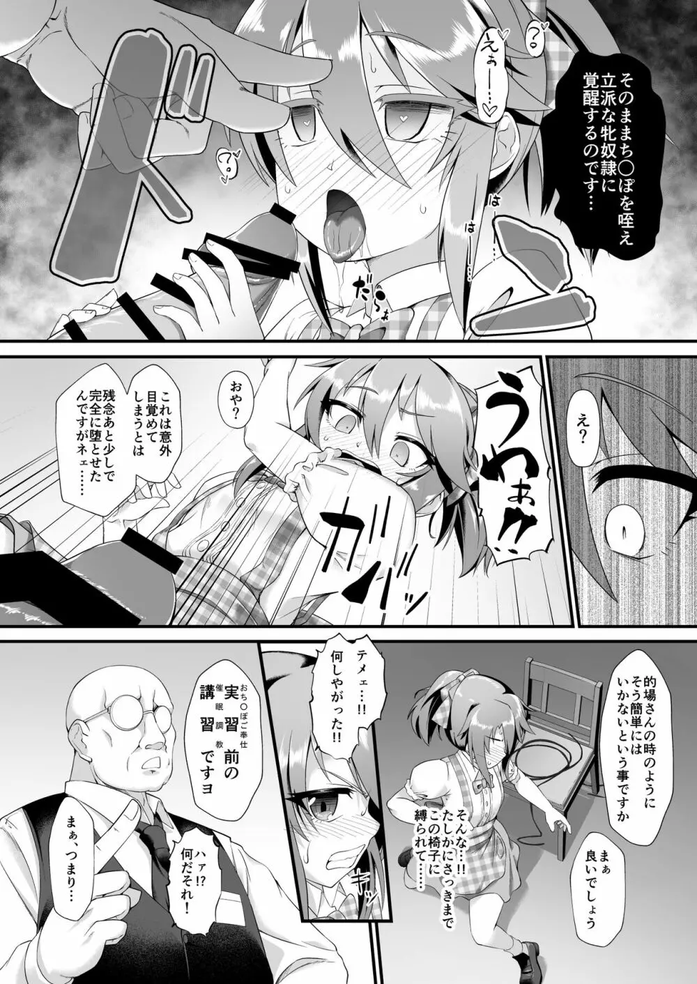 結城晴 メスガキ調教体験 がんばるも～ん♥ - page6