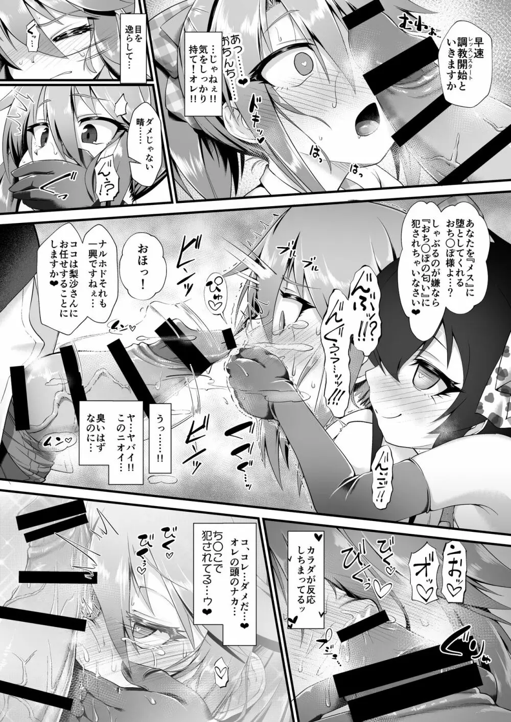 結城晴 メスガキ調教体験 がんばるも～ん♥ - page8