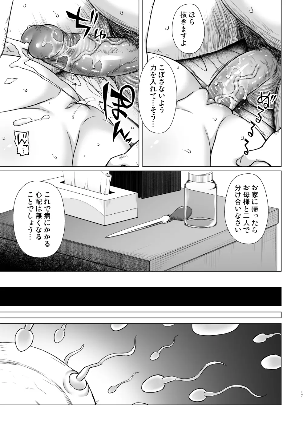 ひなのちゃんちの事情 - page16