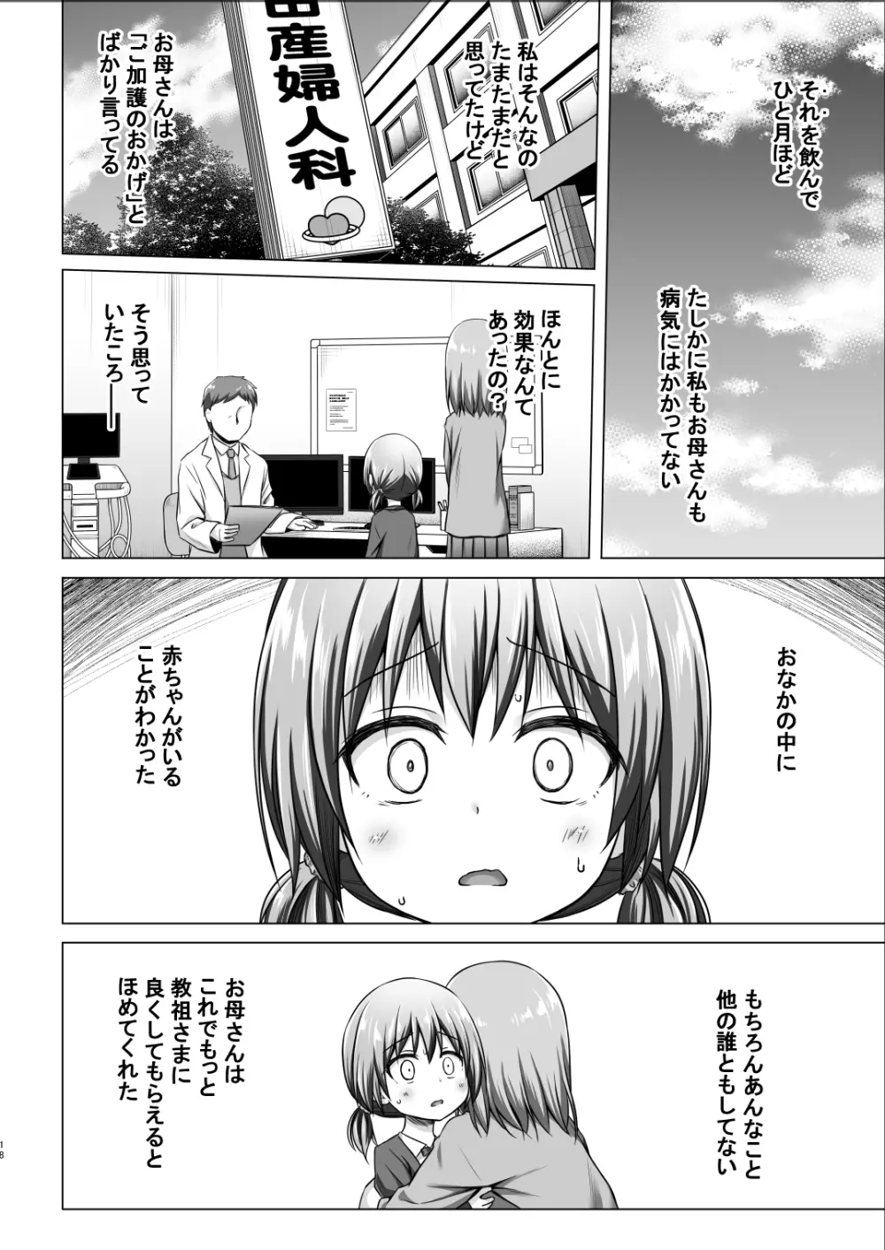 ひなのちゃんちの事情 - page17