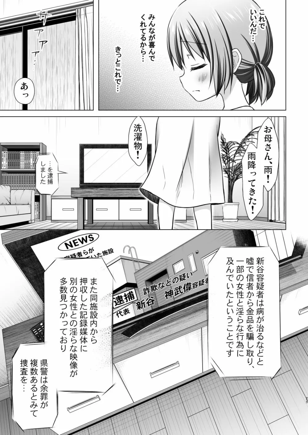 ひなのちゃんちの事情 - page24