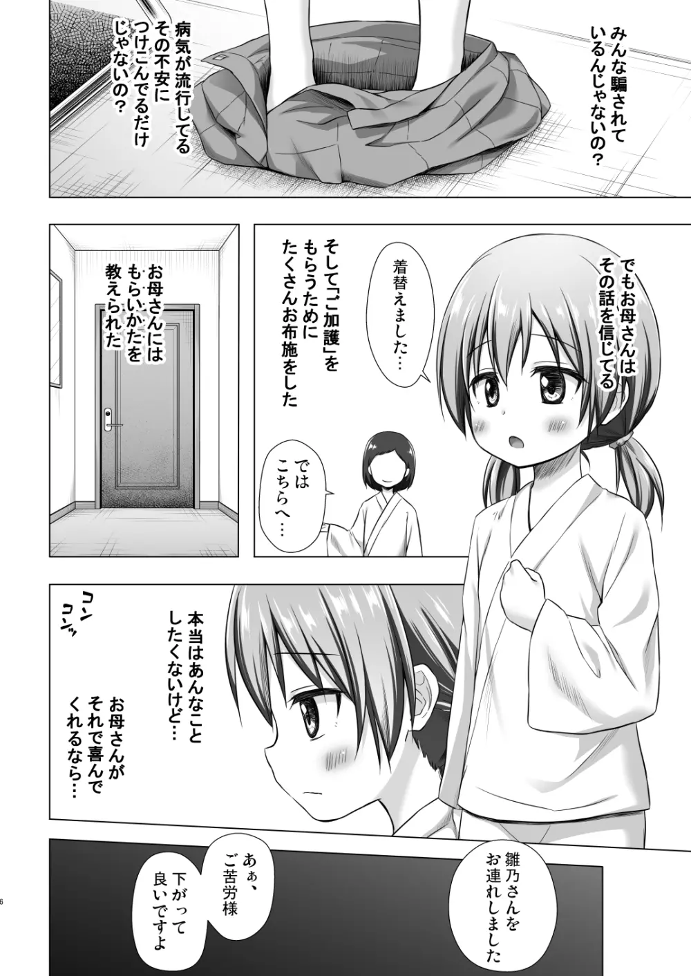 ひなのちゃんちの事情 - page5