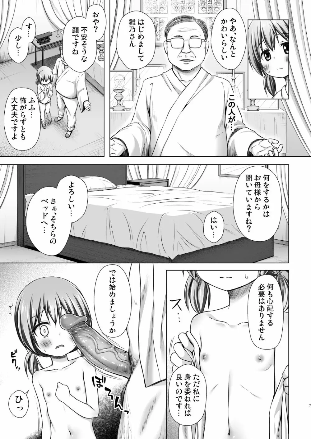 ひなのちゃんちの事情 - page6