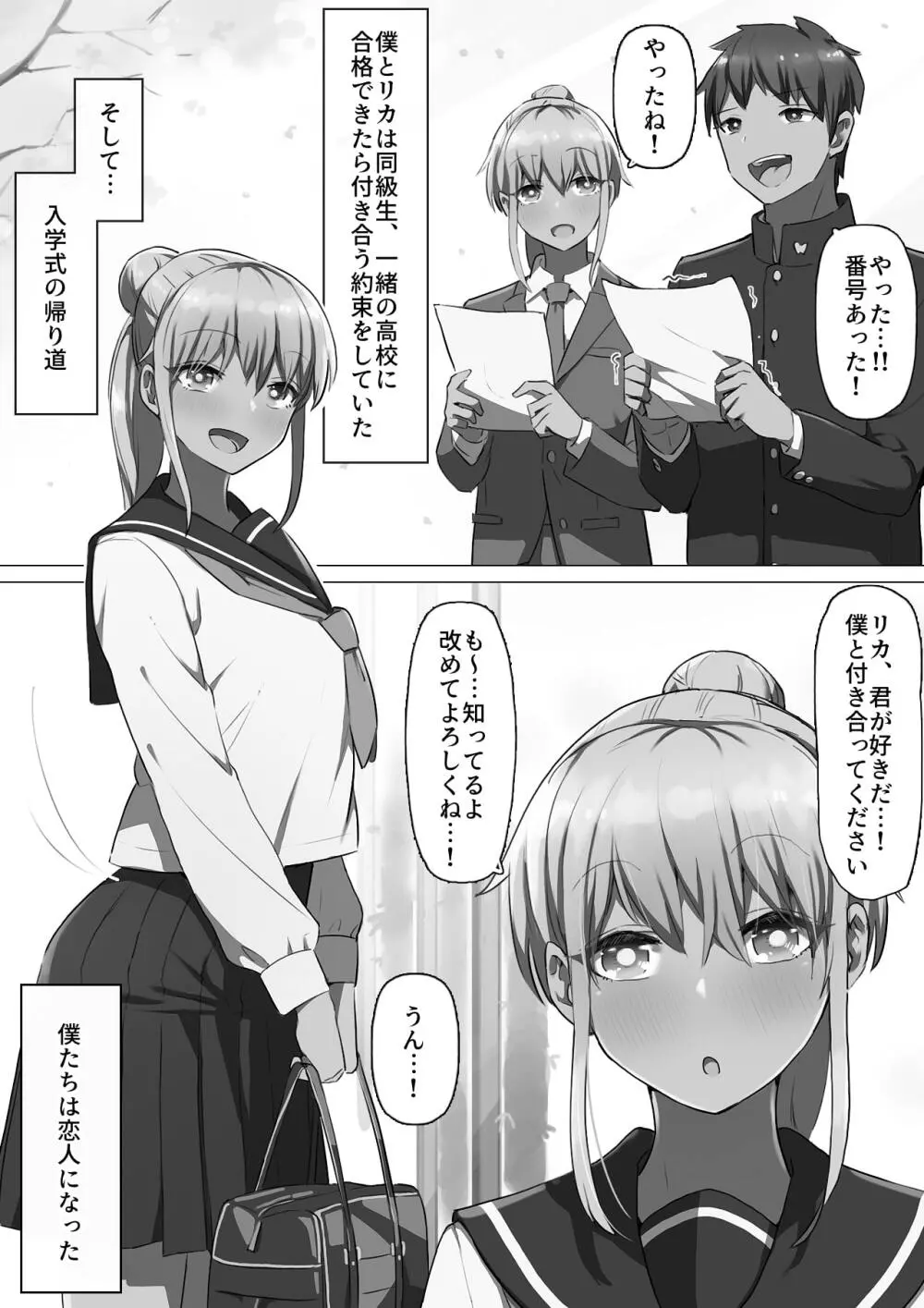 スポーツ系彼女、肉便器ヘルスに堕ちる。 - page61