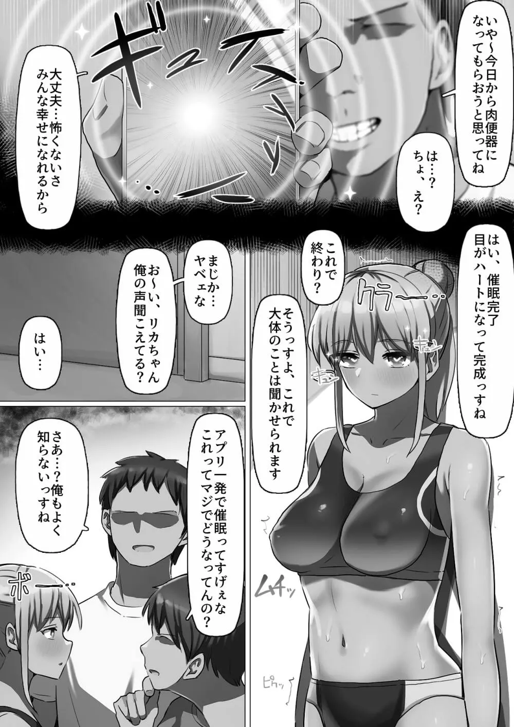 スポーツ系彼女、肉便器ヘルスに堕ちる。 - page65