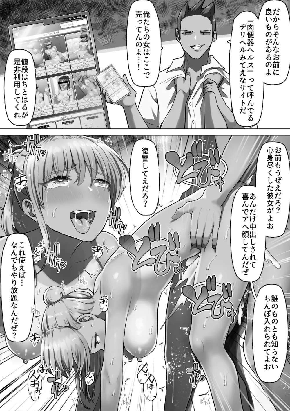 スポーツ系彼女、肉便器ヘルスに堕ちる。 - page81