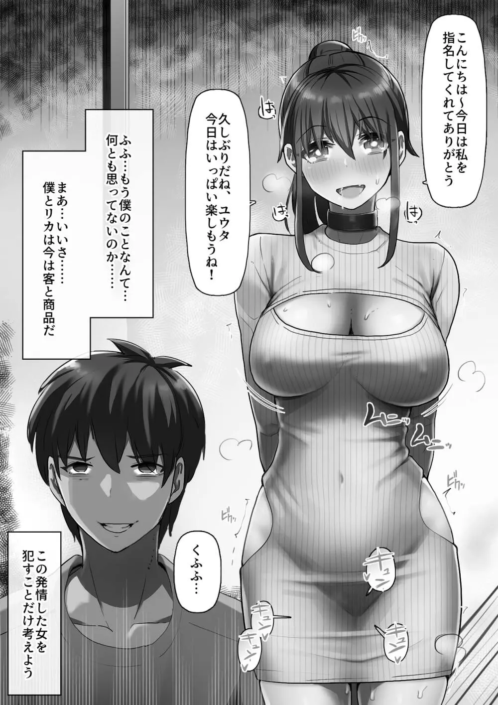 スポーツ系彼女、肉便器ヘルスに堕ちる。 - page97