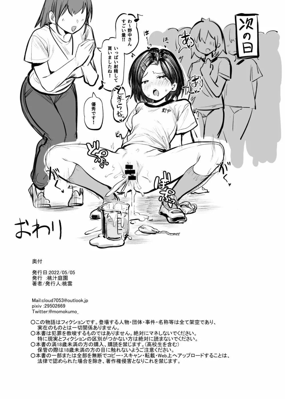 学校で中出しの宿題が出たのでお兄ちゃんに手伝ってもらう本 - page21