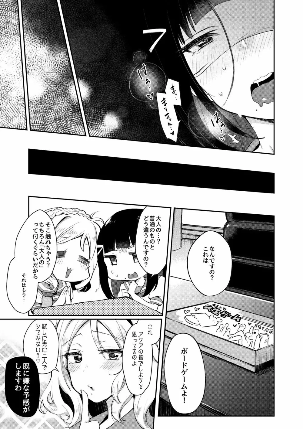 絶頂ラブアロー - page110