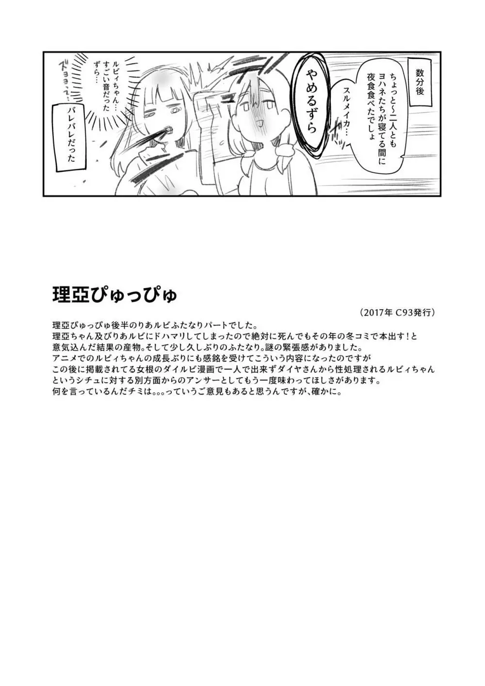 絶頂ラブアロー - page125