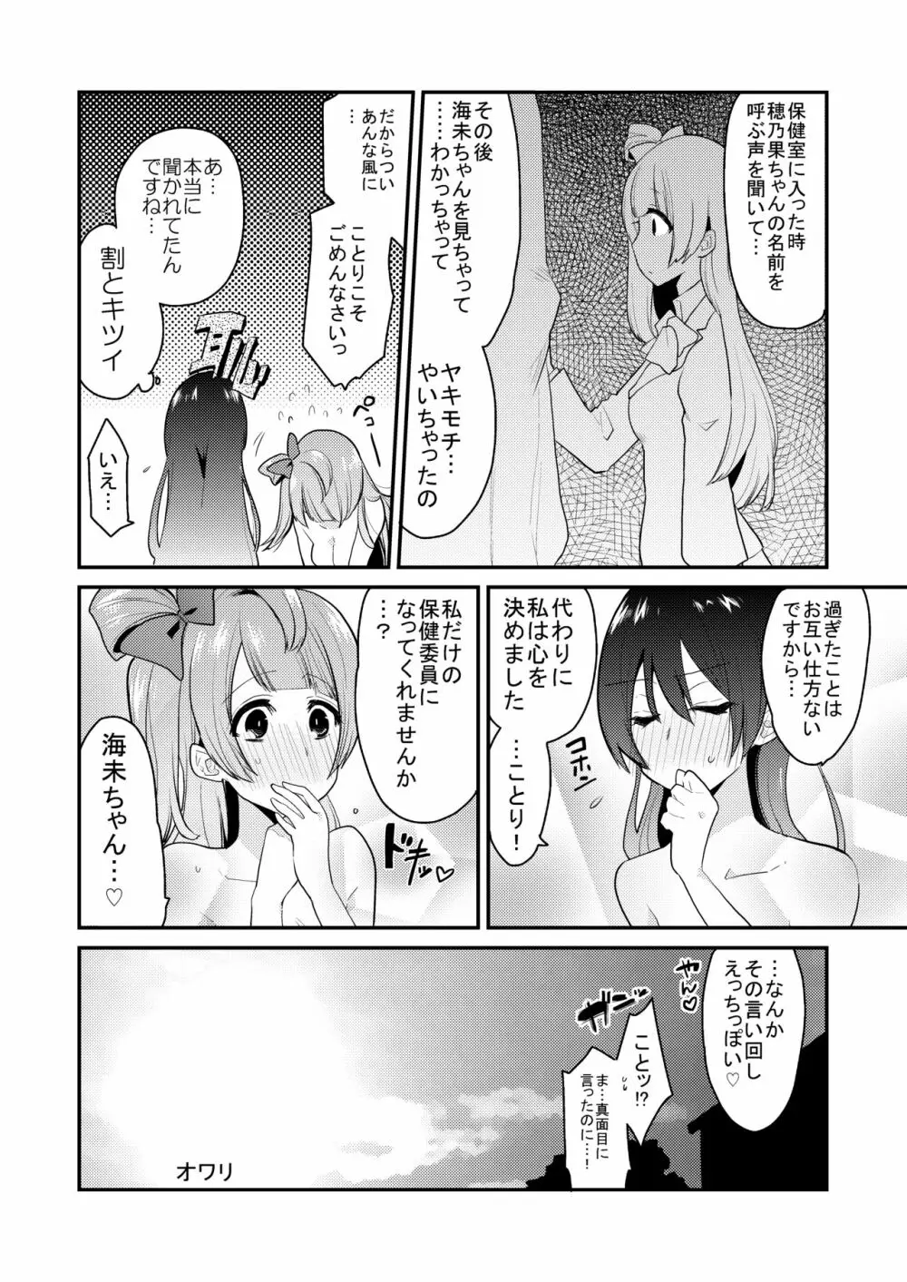 絶頂ラブアロー - page51