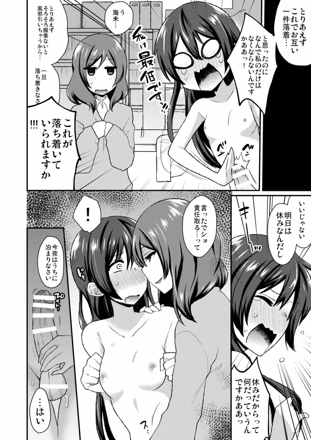 絶頂ラブアロー - page71