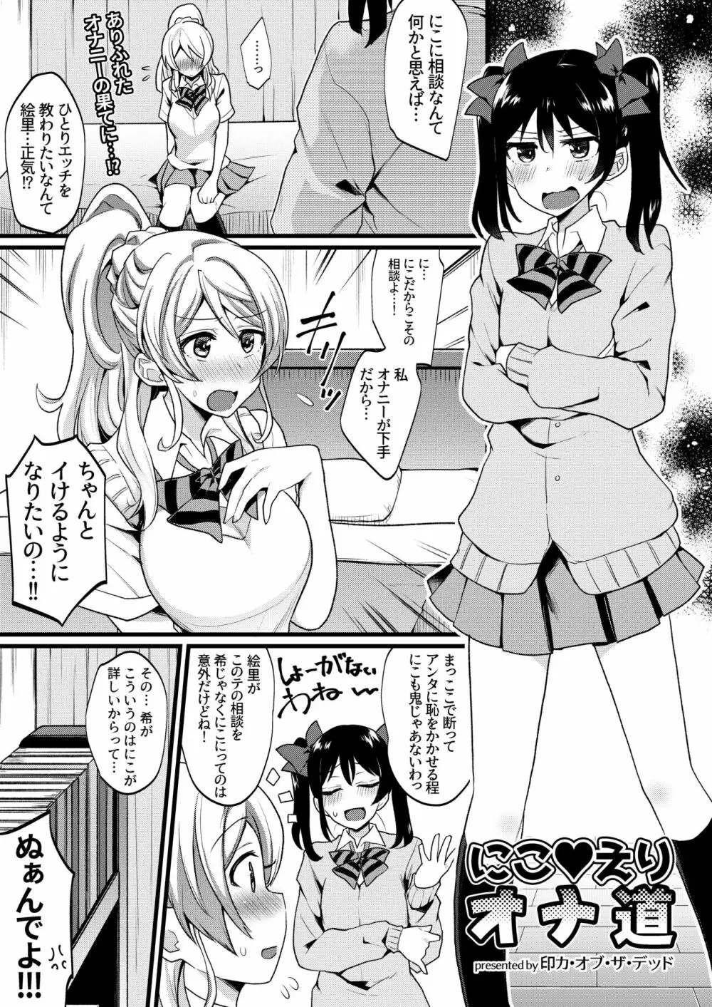 絶頂ラブアロー - page74