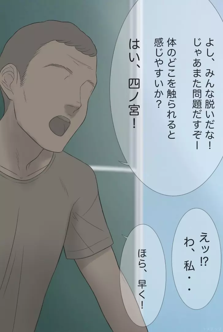 何でも答える優等生の四ノ宮さん - page11