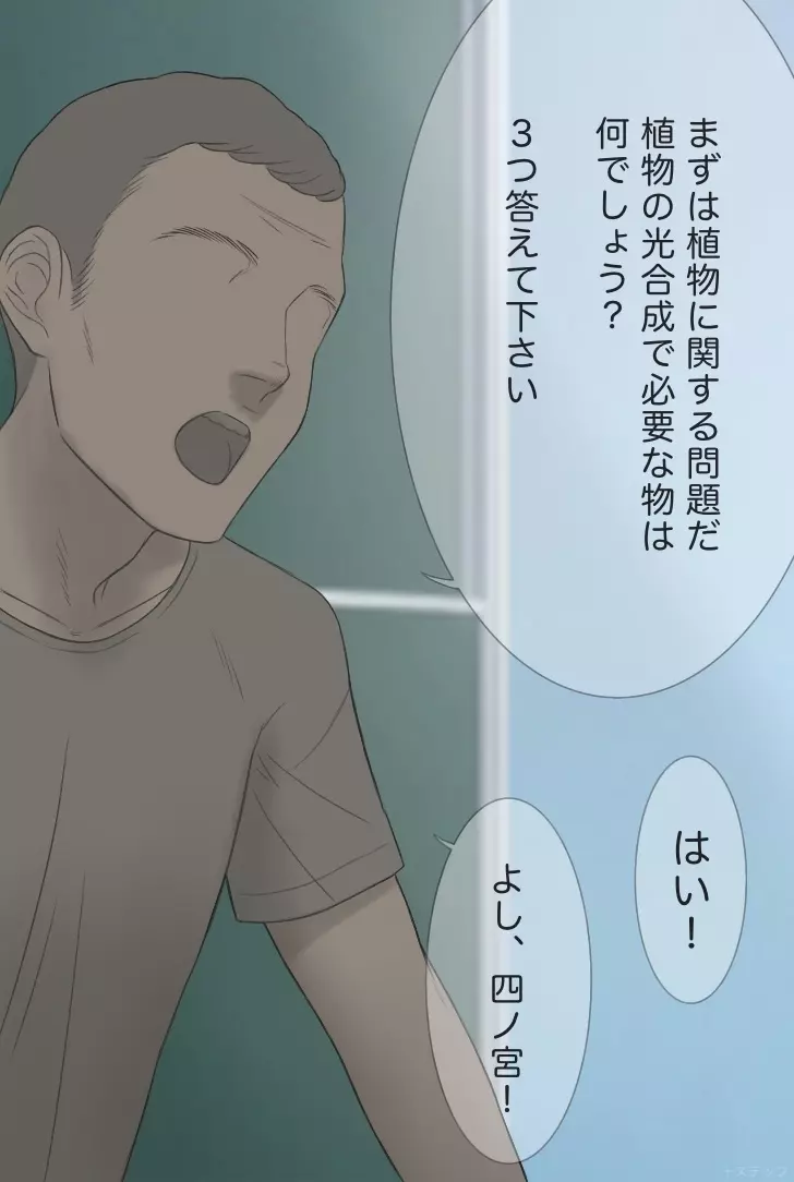 何でも答える優等生の四ノ宮さん - page4