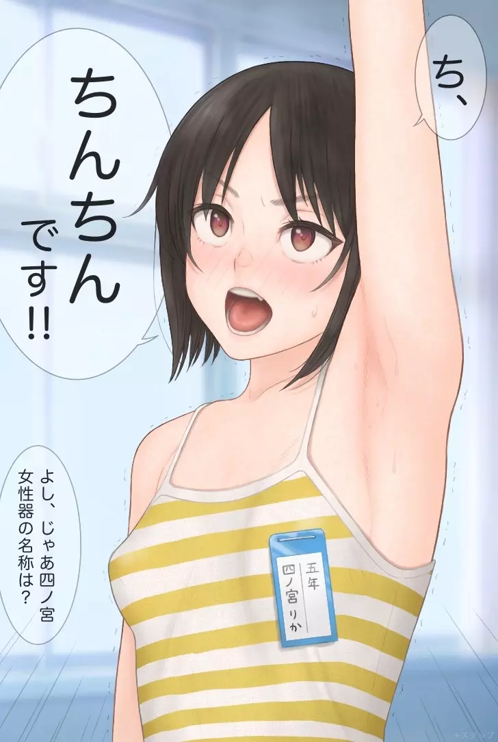 何でも答える優等生の四ノ宮さん - page8