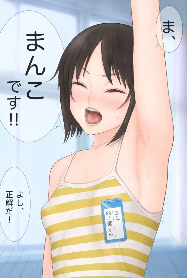 何でも答える優等生の四ノ宮さん - page9