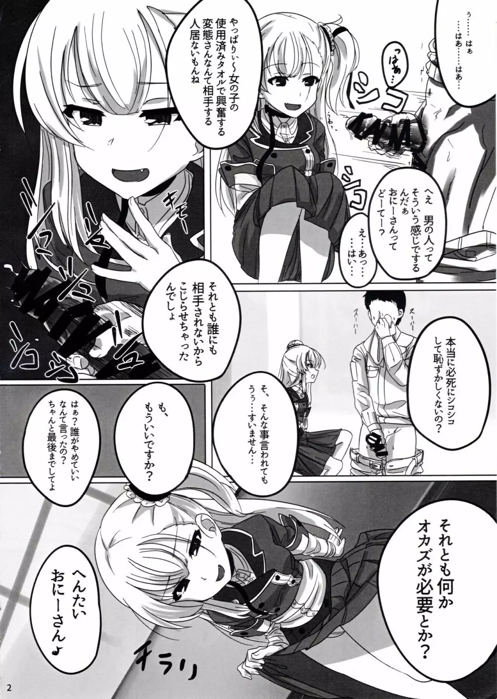 結芽ちゃんもうイジメないで!! - page3