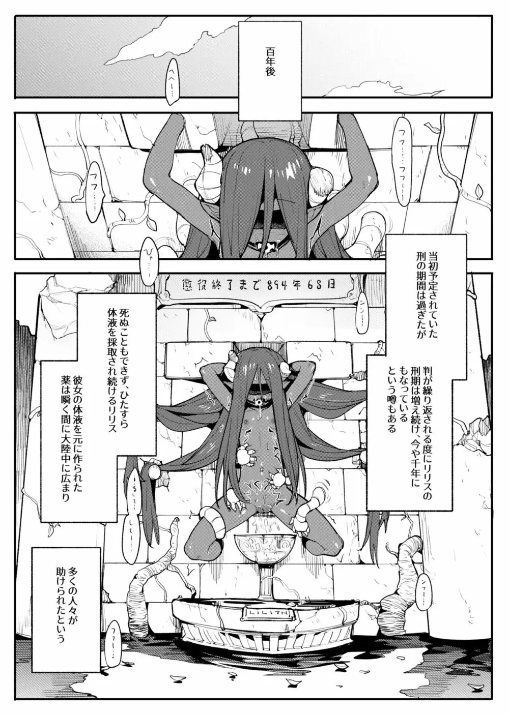 魔王リリス永久くすぐり処刑 - page24