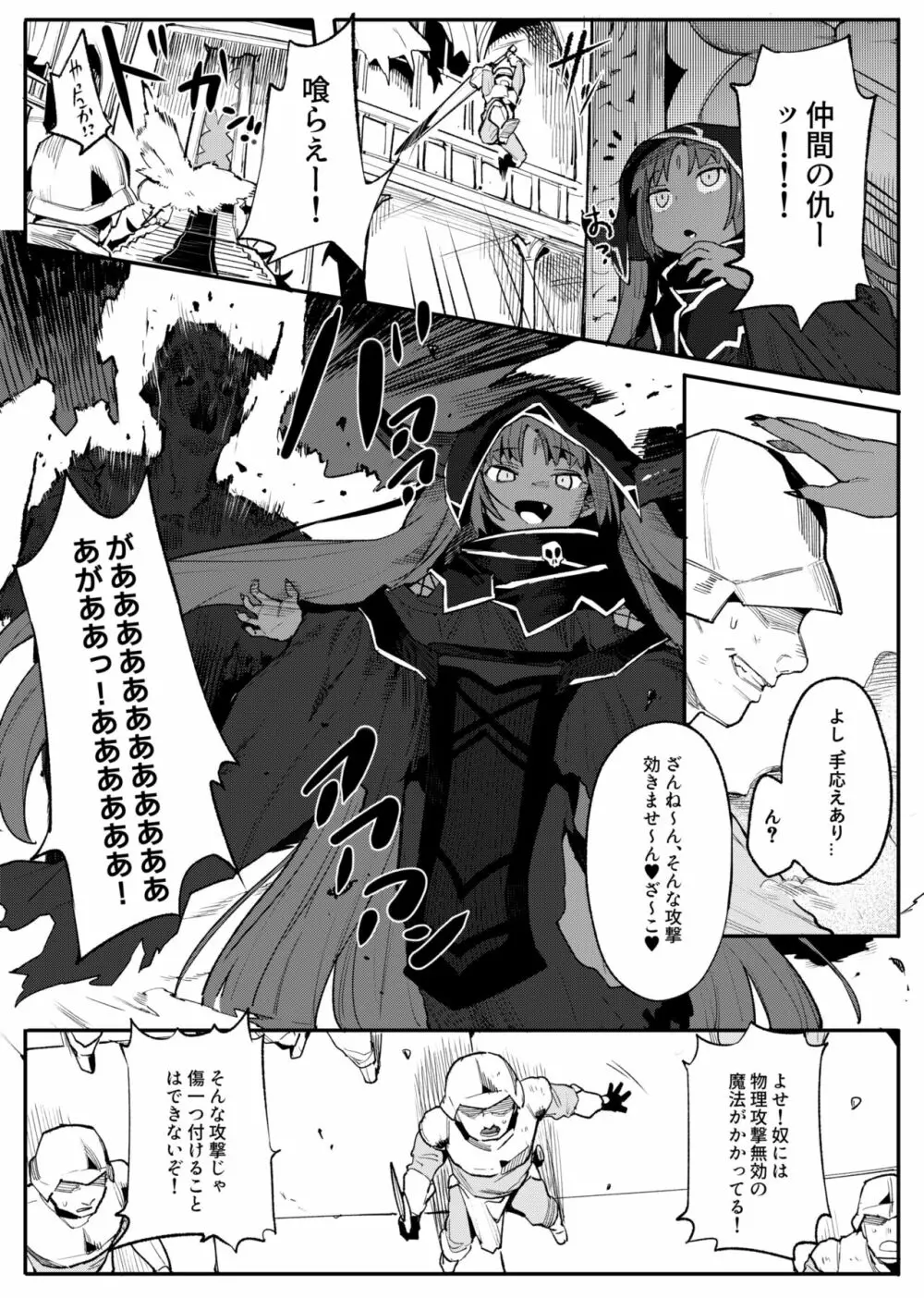 魔王リリス永久くすぐり処刑 - page4