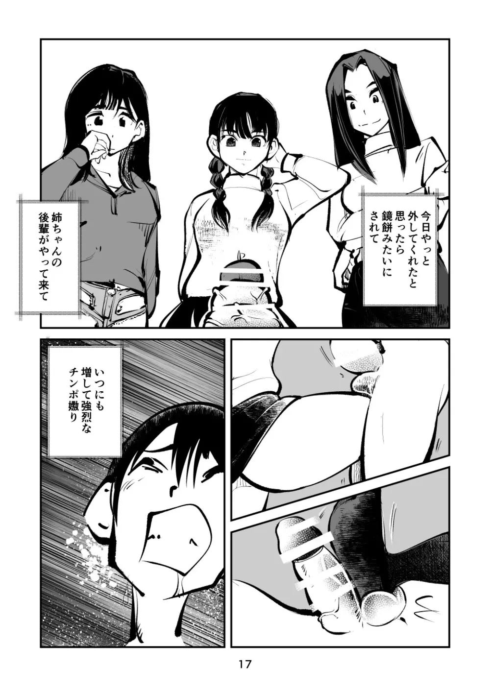 電マ姉弟4 お年玉責め - page17